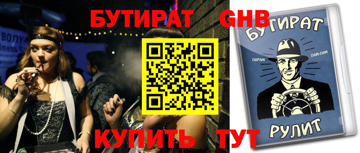 Бутират оксибутират Обь
