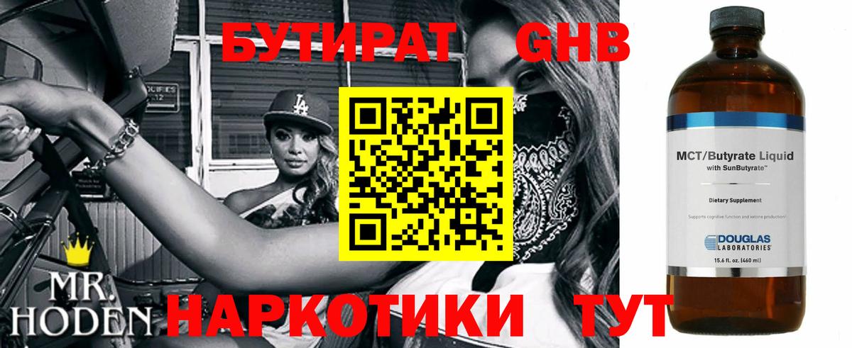 Бутират  Бутират 99%  Вход с VPN  Обь 
