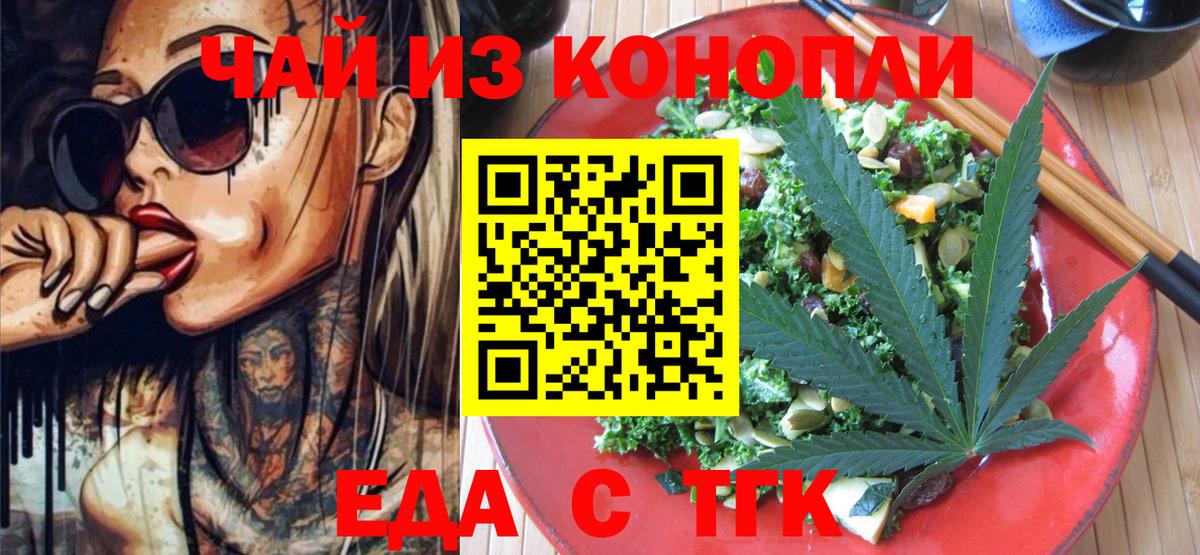 Еда ТГК конопля  Вход с VPN  Обь 