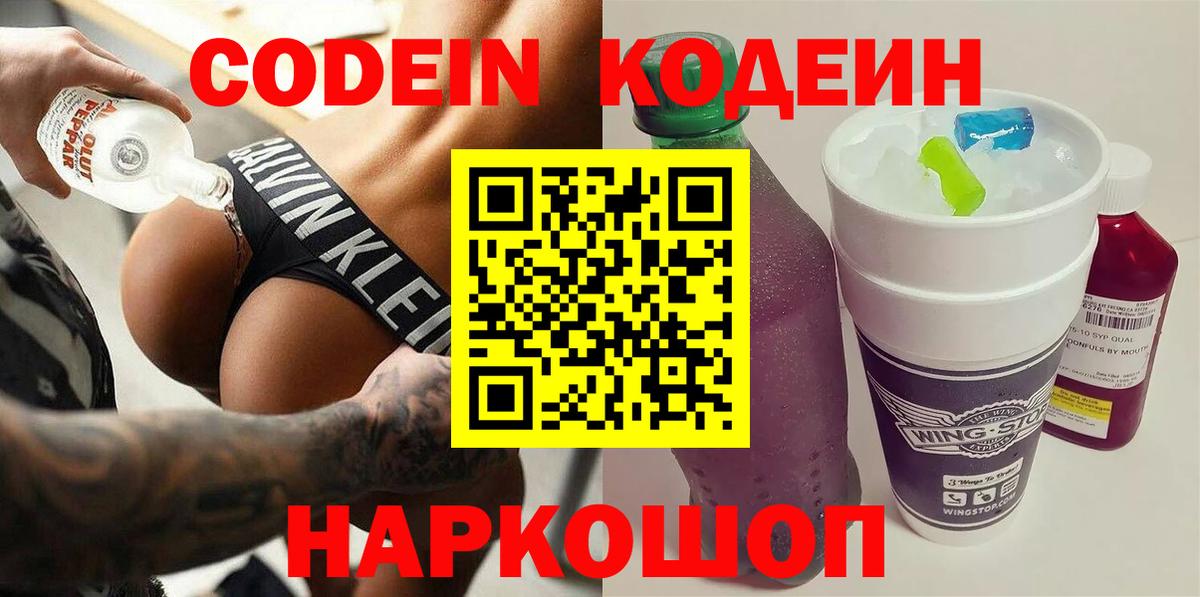 Обь  Codein Purple Drank  Вход с VPN 
