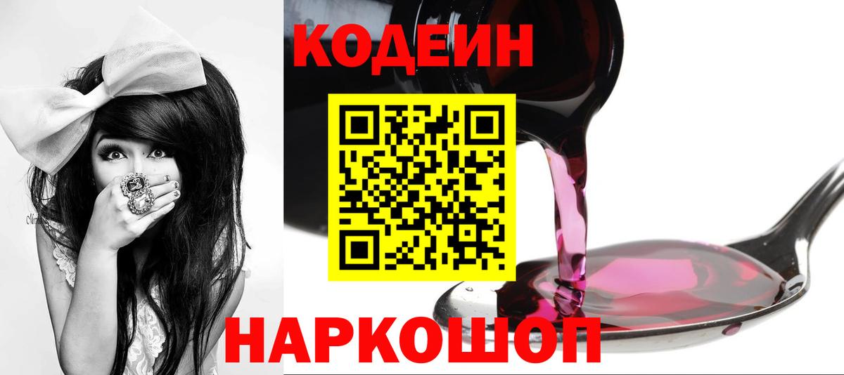 Кодеиновый сироп Lean напиток Lean (лин) Обь