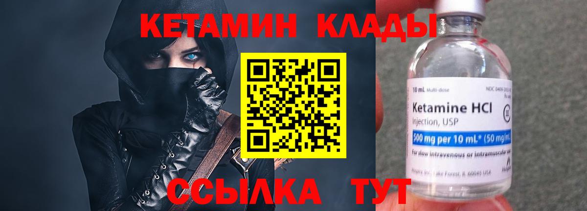 Обь  Кетамин ketamine  Вход с VPN 