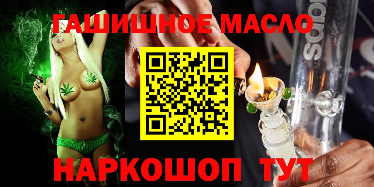 ТГК жижа  Вход с VPN  Обь  ТГК гашишное масло 